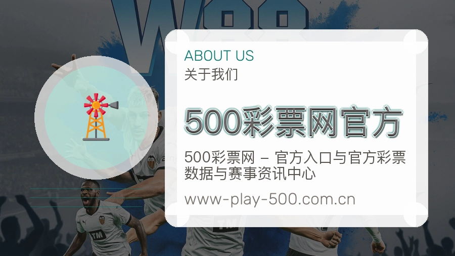 500彩票网官方球迷交流内容介绍